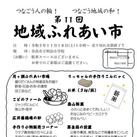 第11回 地域ふれあい市のご案内の写真
