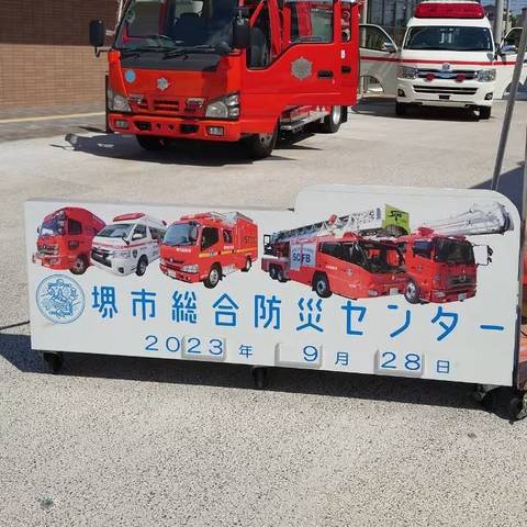 防災研修 堺市総合防災センターの写真
