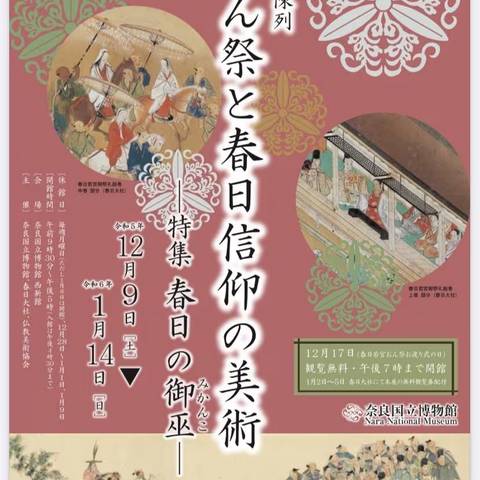 奈良国立博物館と仏像展見学の写真