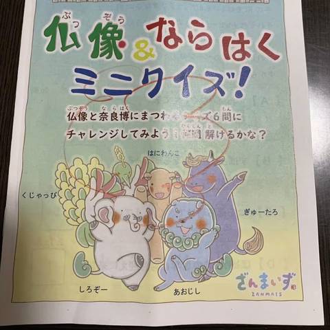 奈良国立博物館と仏像展見学の写真