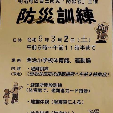 明治地区防災訓練の写真