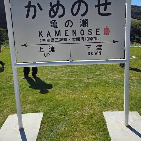 明治地区防災研修 亀の瀬地すべり歴史資料館の写真